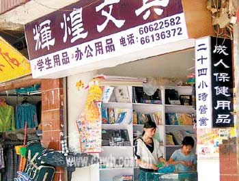 學校對面文具店白天賣文具晚上售成人用品