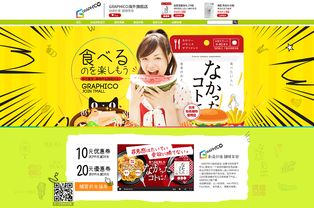 graphico風(fēng)格定位第一屏