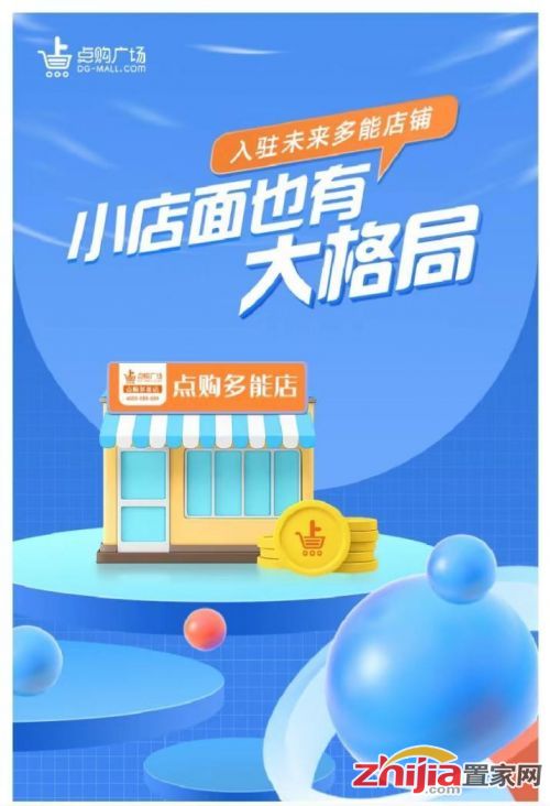 點(diǎn)購(gòu)廣場(chǎng)未來(lái)多能店鋪 一店多能,一間門(mén)店多份收入