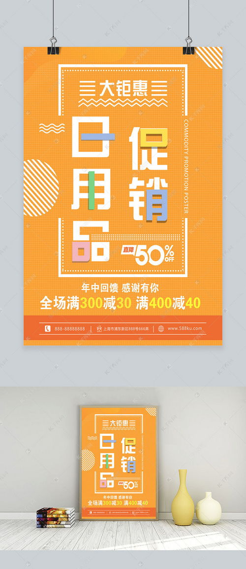 簡約日用品促銷海報模板，盡在千庫網